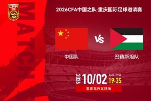国足vs巴勒斯坦先发登场！