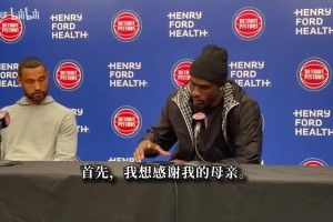 杜伦续约5年2亿后发声：我想终身效力活塞 外界有很多不实传言