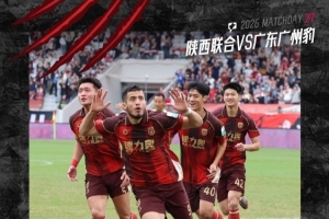 中甲第27轮：陕西联合4-0力挫广东广州豹