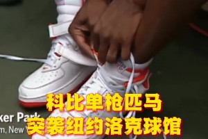 科比打野球是什么样子？02年科比突袭洛克公园各种秀操作