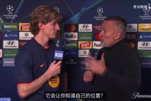 不会服输！戈登赛后：他们是最好的球队，希望能在后面再遇到他们