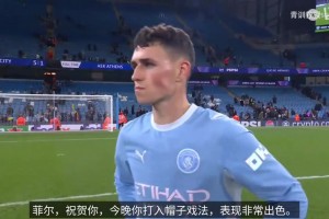 福登赛后：只是想帮帮这些年轻人，这体现了主教练对他们的信任！